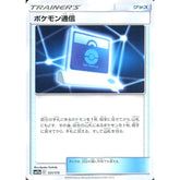 ポケモン通信 131/173 SM12a グッズ ポケモンカードゲーム サン&ムーン ハイクラスパック TAG TEAM GX タッグオールスターズ